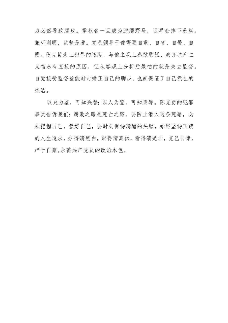 2022最新政法教育整顿警示教育心得体会（精选2篇）(11).docx_第2页