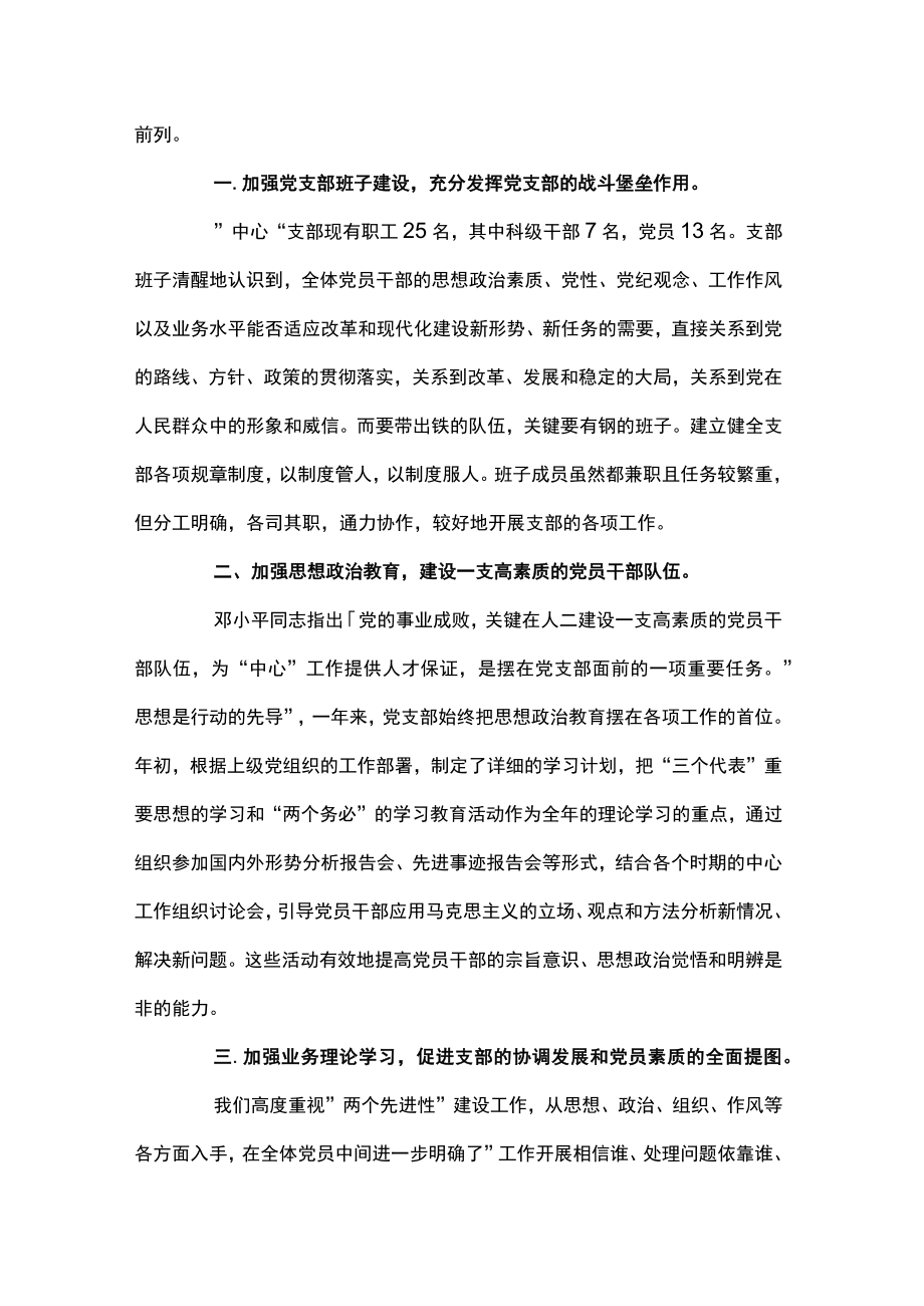 2022银行先进党支部事迹材料(通用9篇).docx_第3页