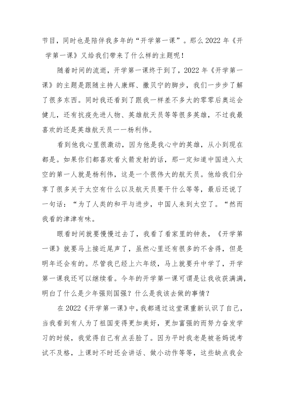 2022季《开学第一课》心得体会六篇.docx_第2页