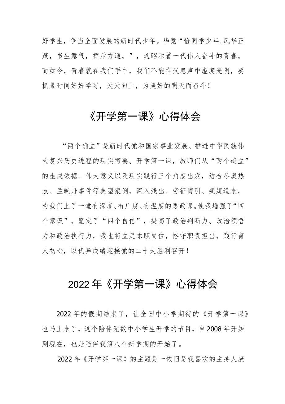 2022季《开学第一课》学习感悟六篇范例.docx_第2页