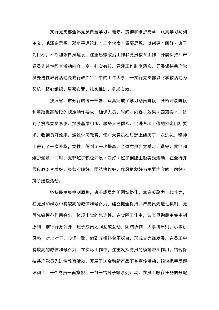 2022银行先进党支部事迹材料【七篇】.docx_第2页