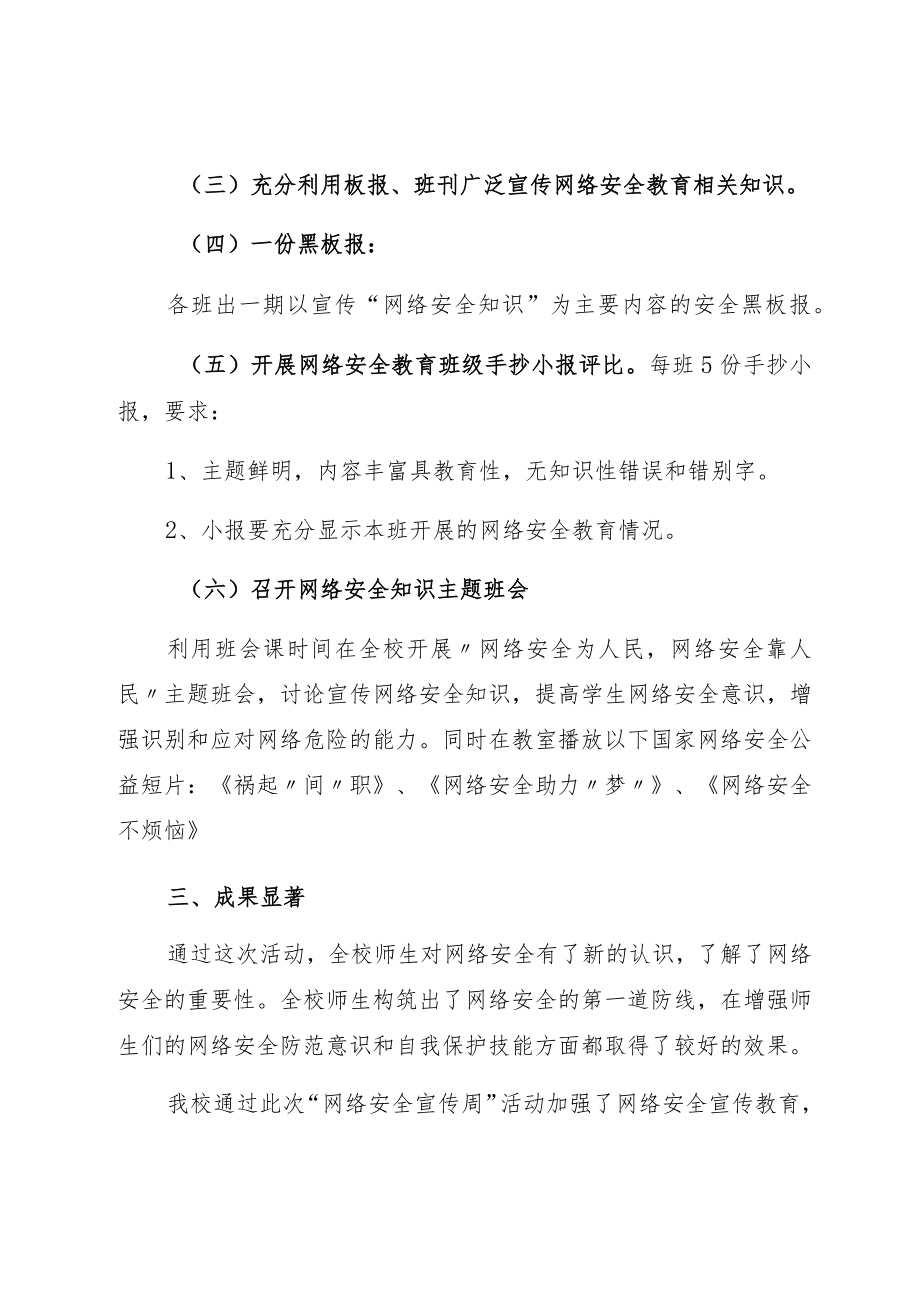 20229月小学“网络安全宣传周”总结模板八篇.docx_第2页