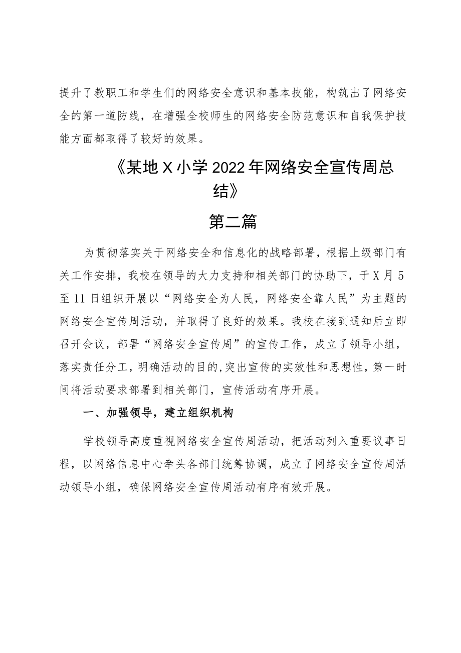 20229月小学“网络安全宣传周”总结模板八篇.docx_第3页