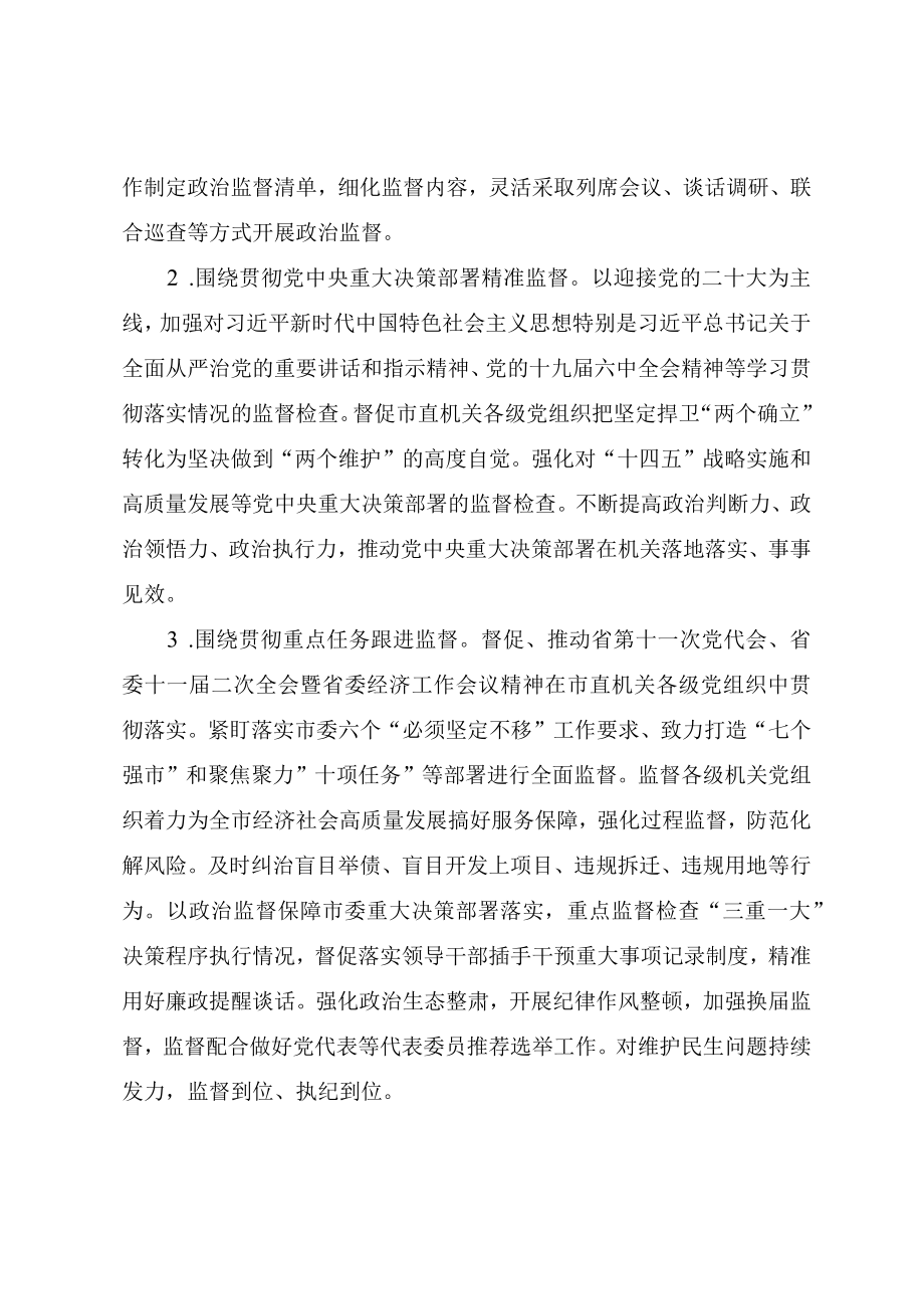 2022机关纪检监察工作思路与计划要点.docx_第2页