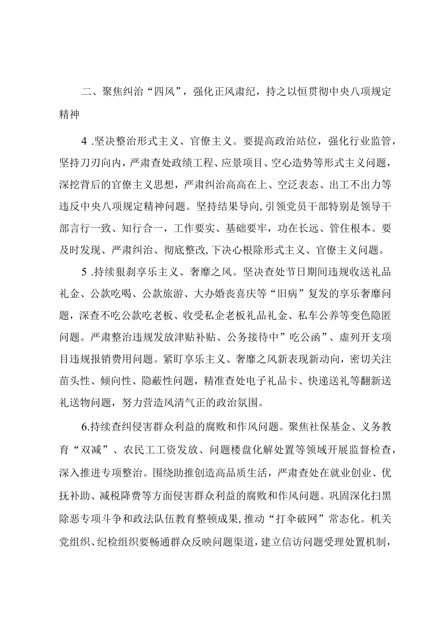 2022机关纪检监察工作思路与计划要点.docx_第3页