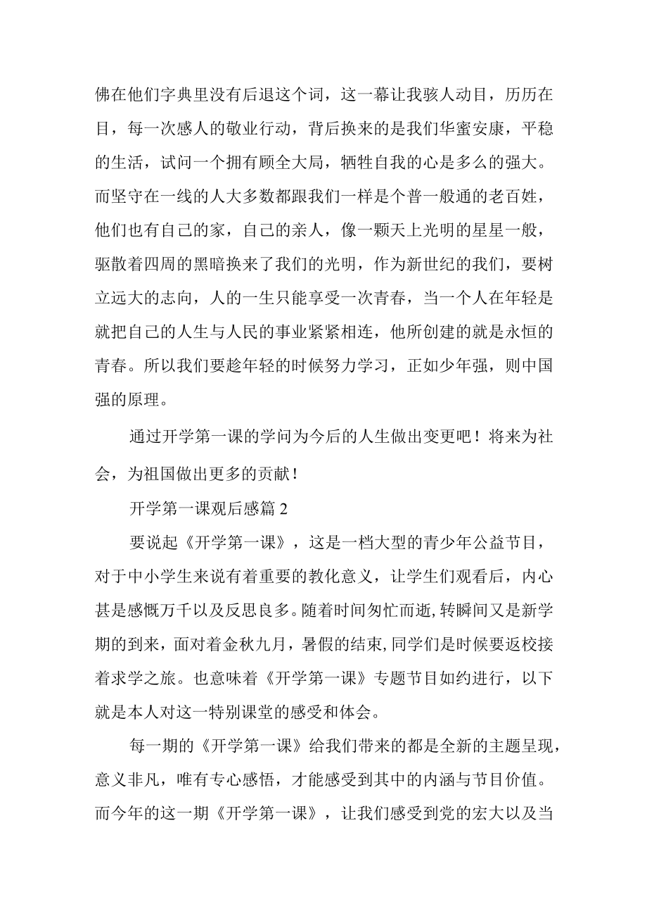 2022江苏省中小学开学第一课梦想与担当观后感范文.docx_第2页