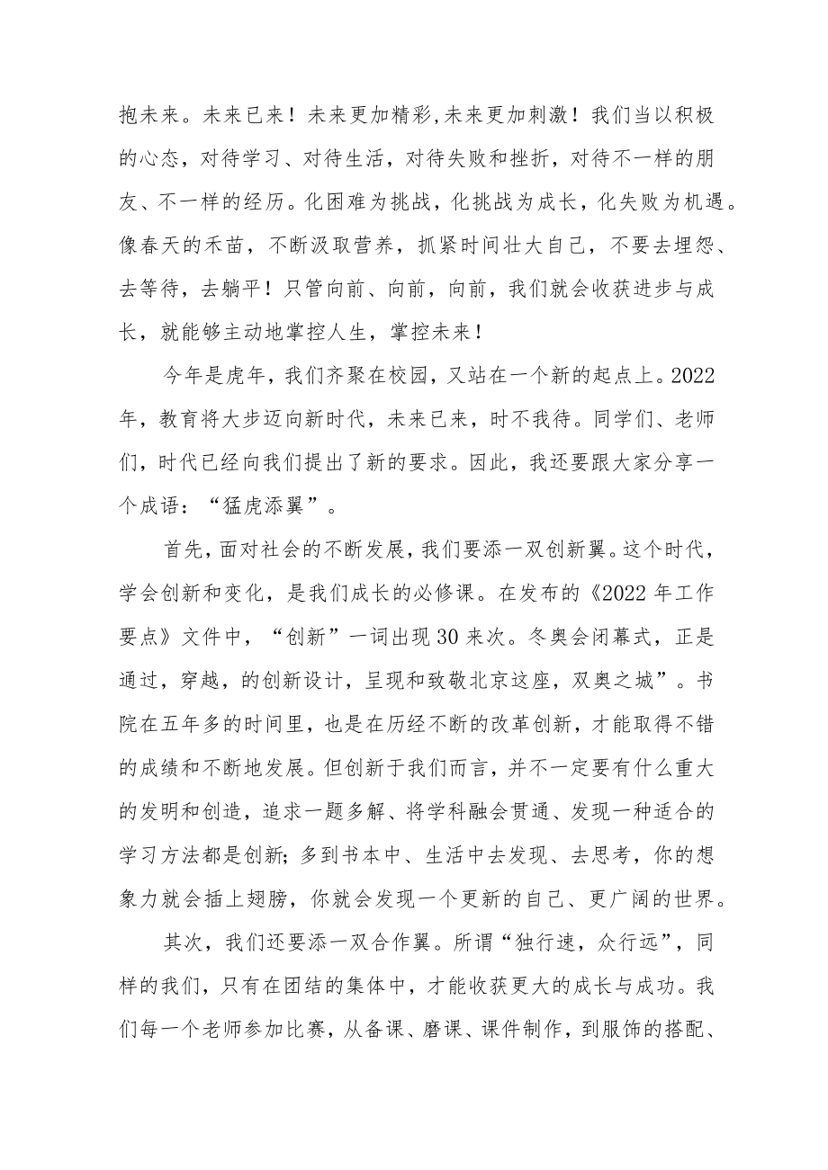 2022季开学校长思政第一课讲话稿六篇范本.docx_第3页