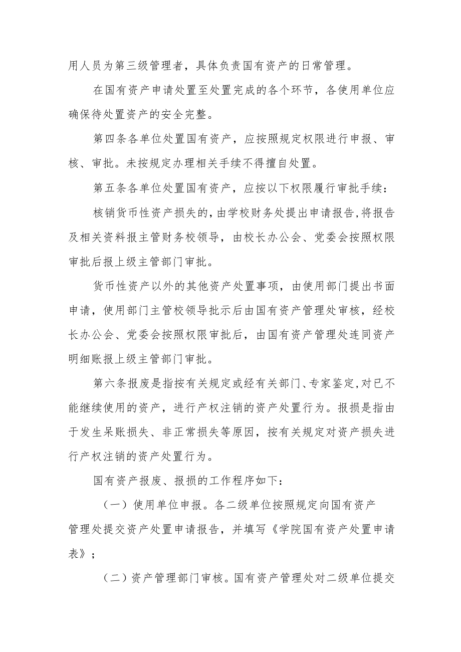 2022学院国有资产处置管理办法.docx_第2页