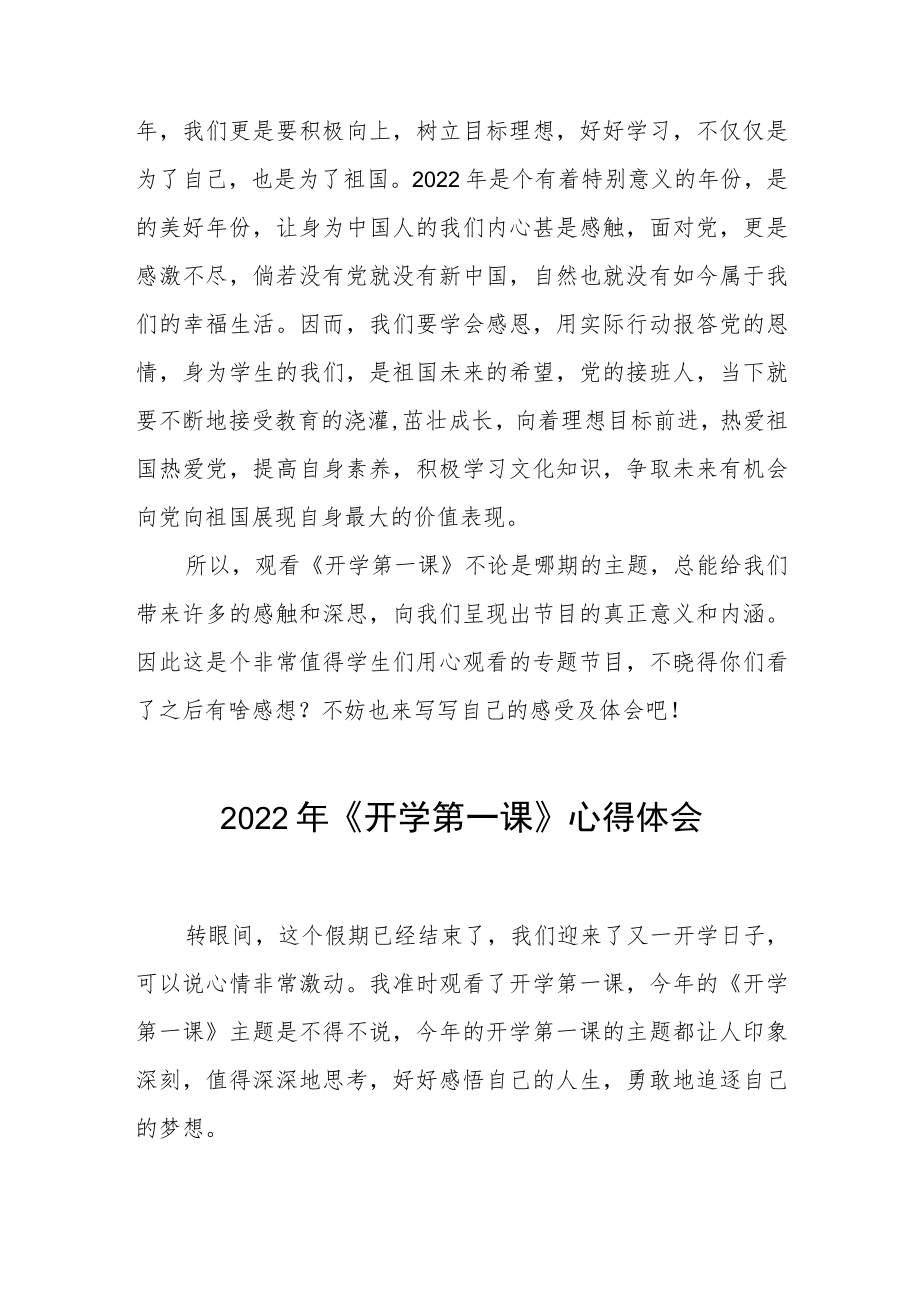 2022季《开学第一课》观看感悟六篇范文.docx_第3页