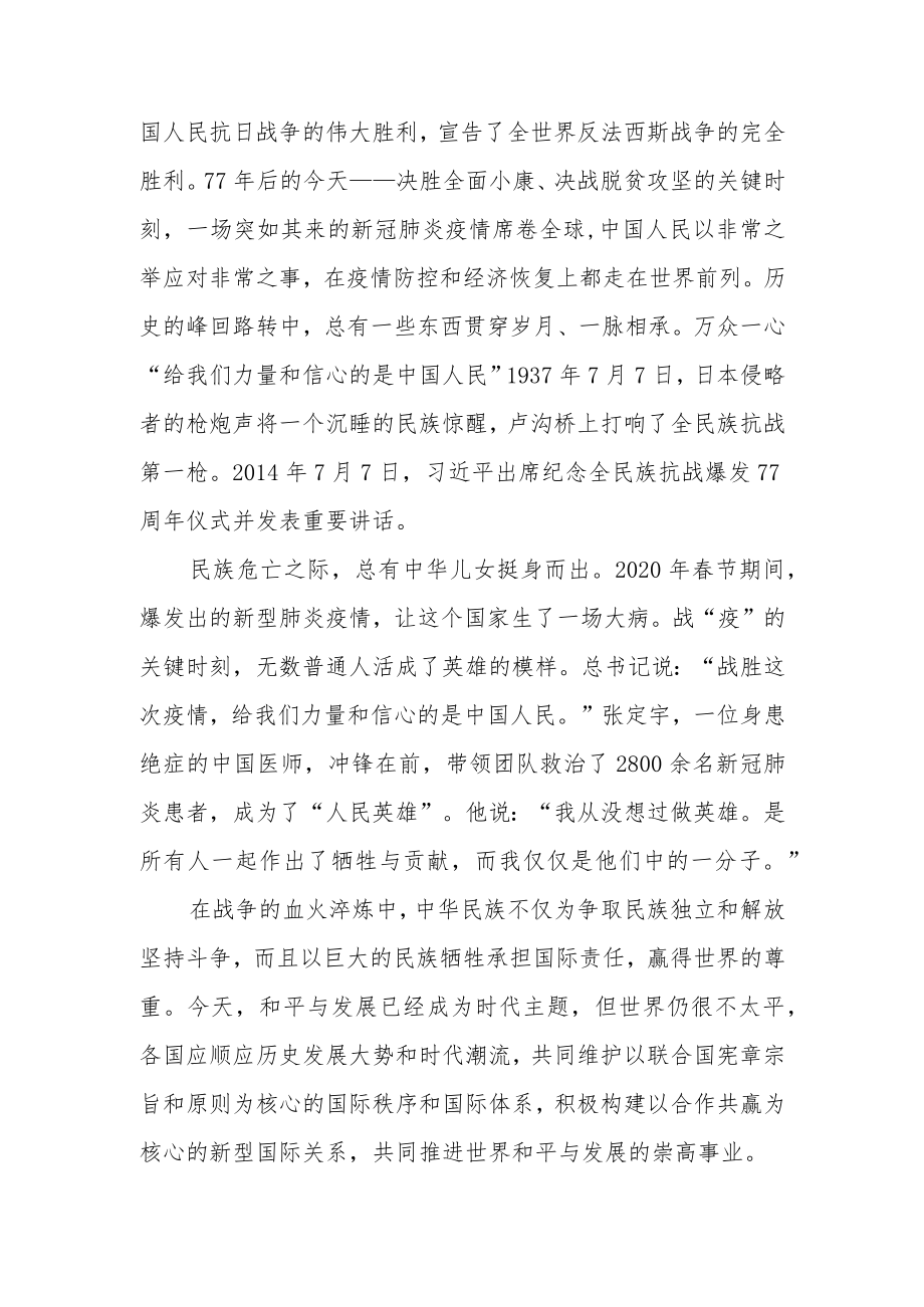 2022纪念抗日战争胜利77周心得体会六篇范文.docx_第2页