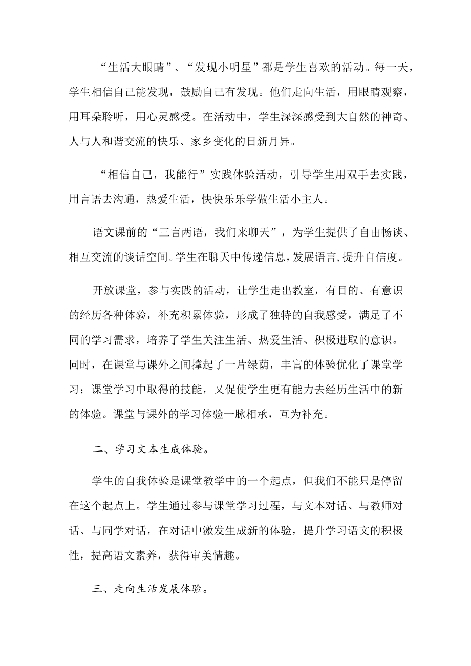 2022有关新课标学习心得体会范文六篇.docx_第2页