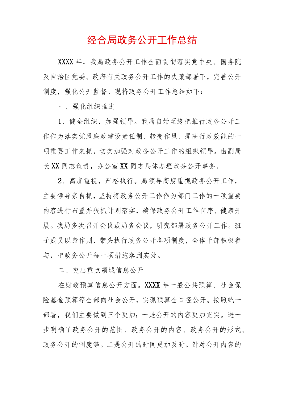 2022行政机关工作总结精选2篇.docx_第1页