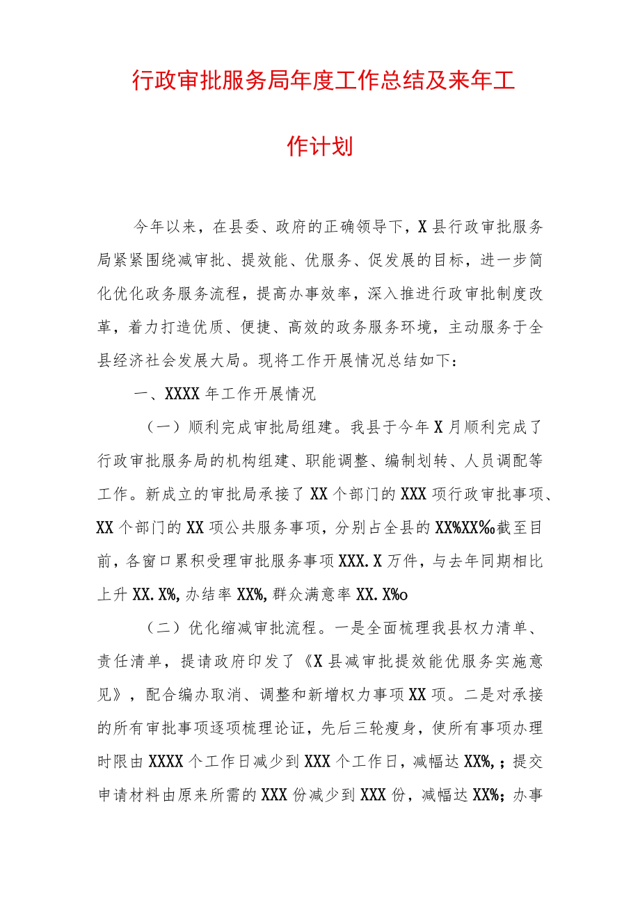 2022行政机关工作总结精选2篇.docx_第3页