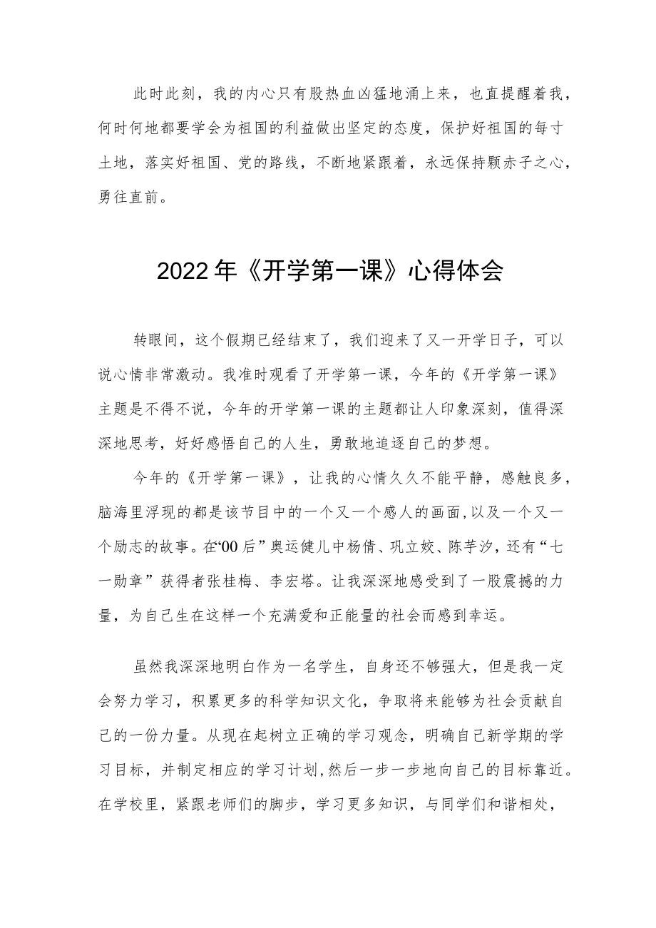 2022季《开学第一课》观后感六篇范文.docx_第2页