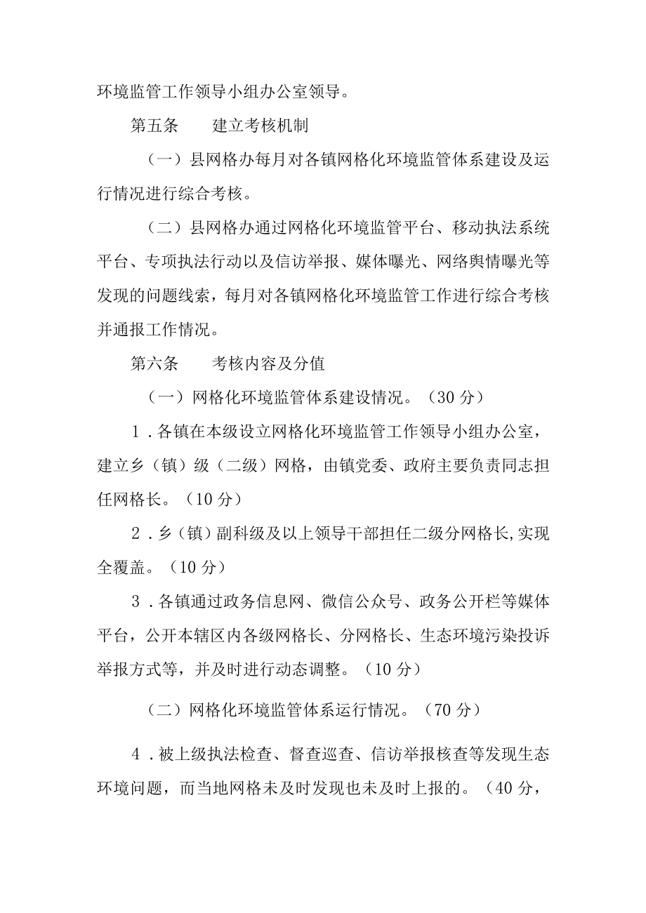 2022网格化环境监管与考核办法.docx_第3页