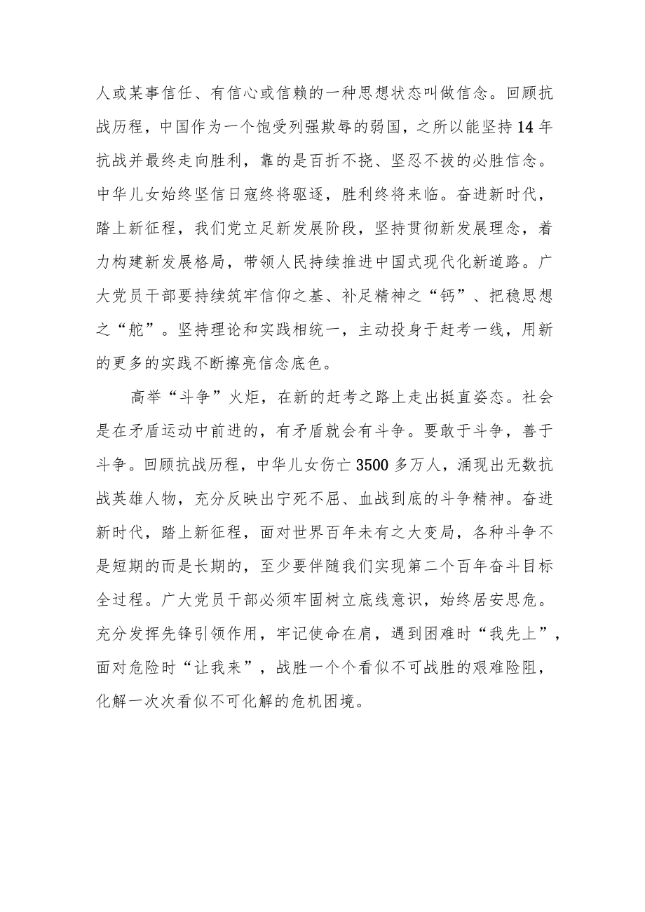 2022第77个中国人民抗日战争胜利纪念日抗战精神学习心得3篇.docx_第2页