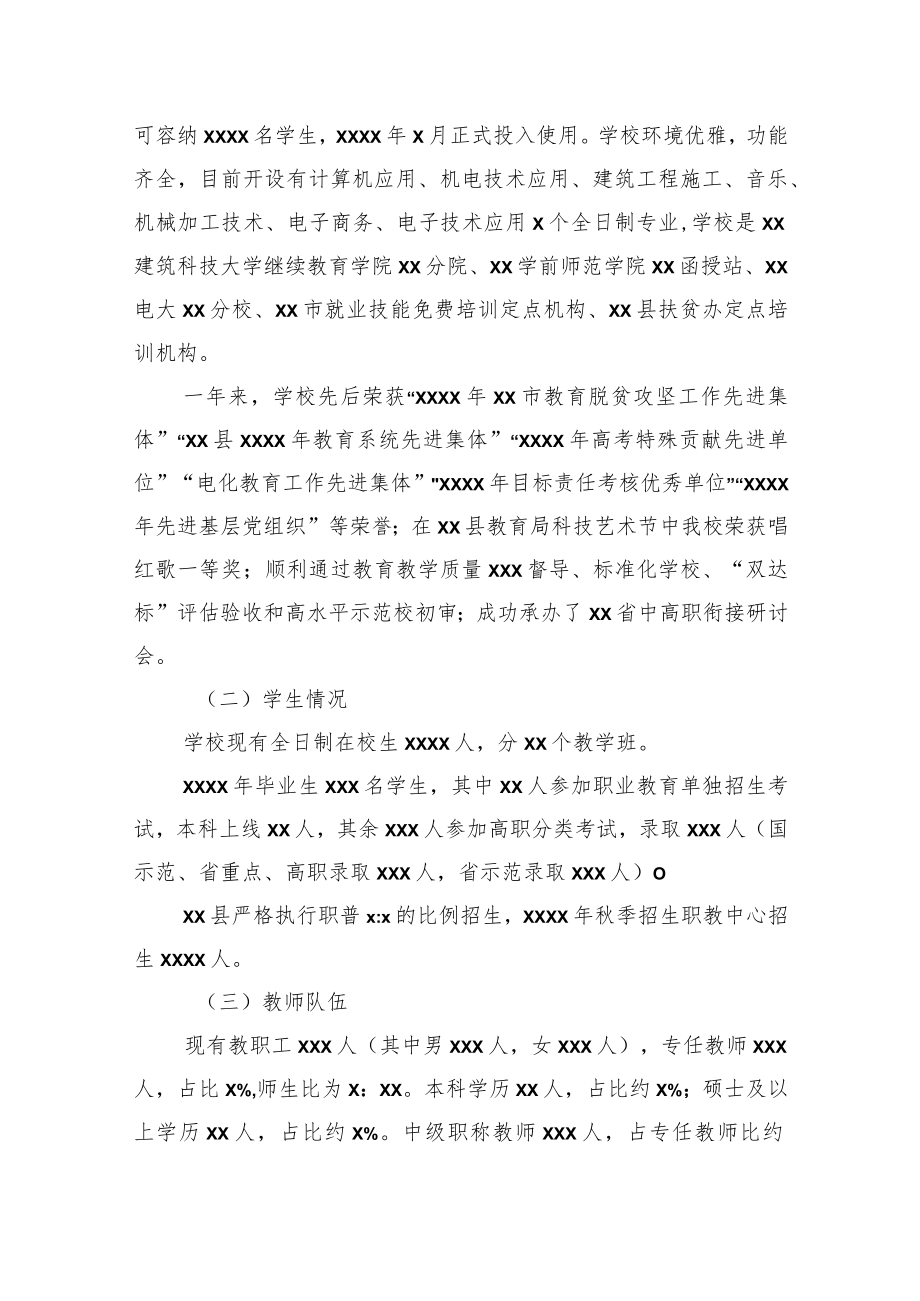 2022职教中心质量报告.docx_第2页