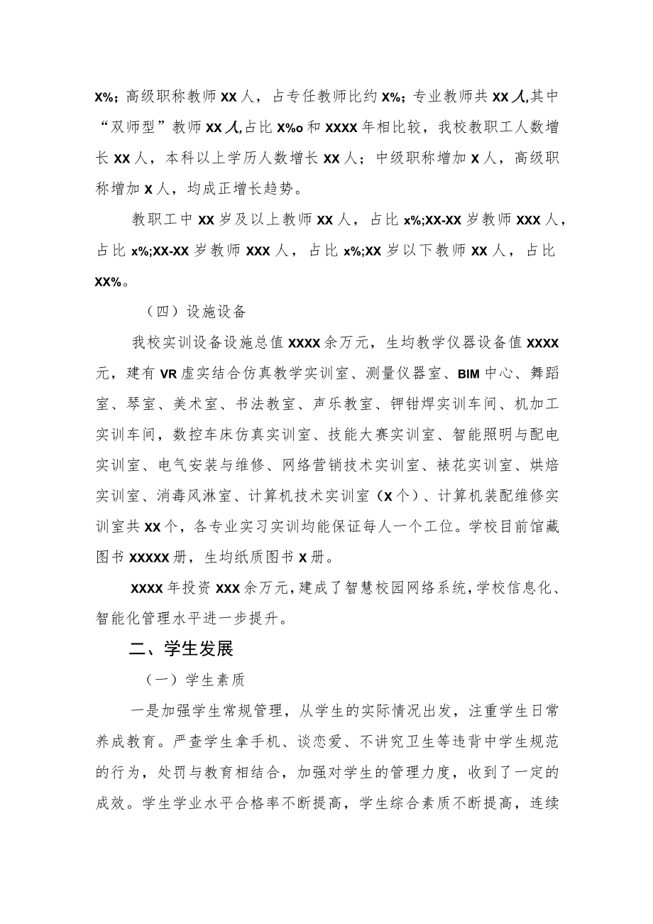 2022职教中心质量报告.docx_第3页