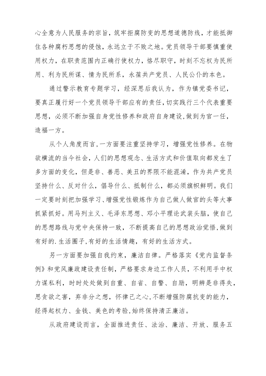 2022最新政法教育整顿警示教育心得体会（精选2篇）(24).docx_第2页