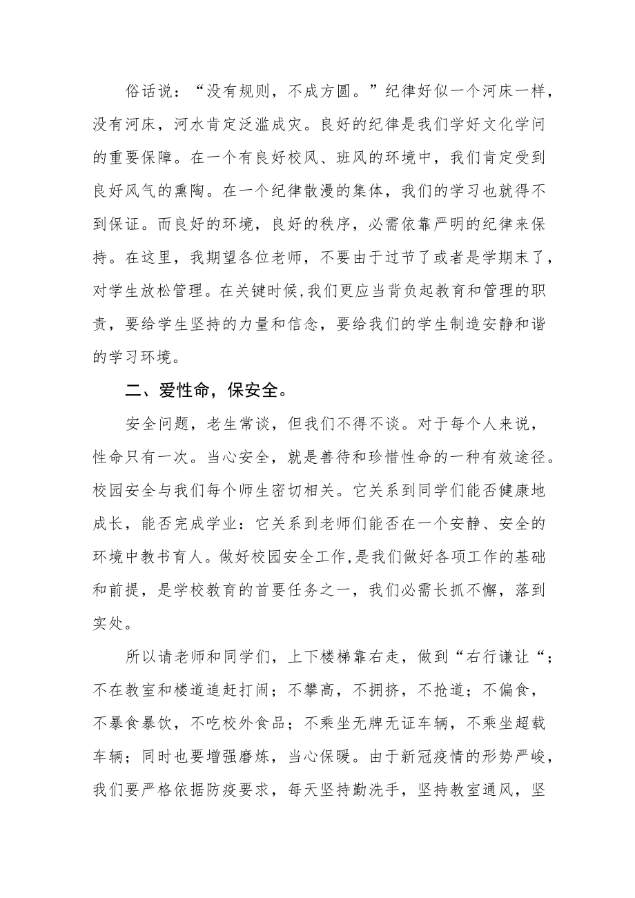 2022季开学校长思政第一课讲话稿六篇汇编.docx_第2页