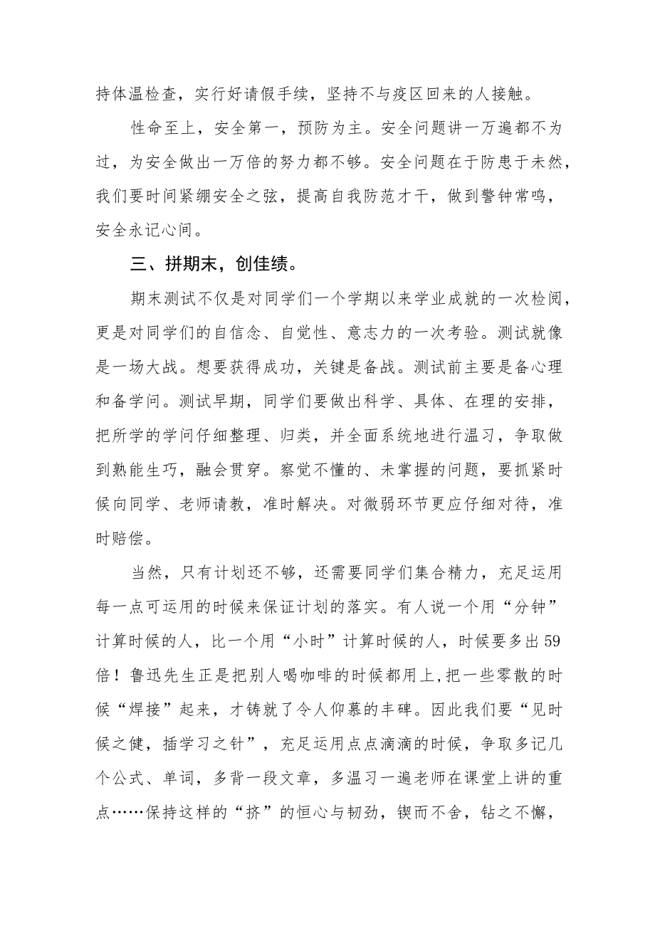 2022季开学校长思政第一课讲话稿六篇汇编.docx_第3页