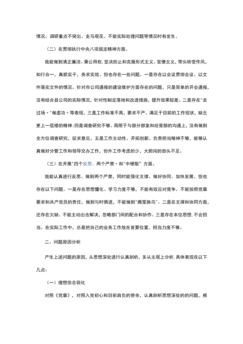 2022组织生活会个人发言材料9篇.docx_第2页