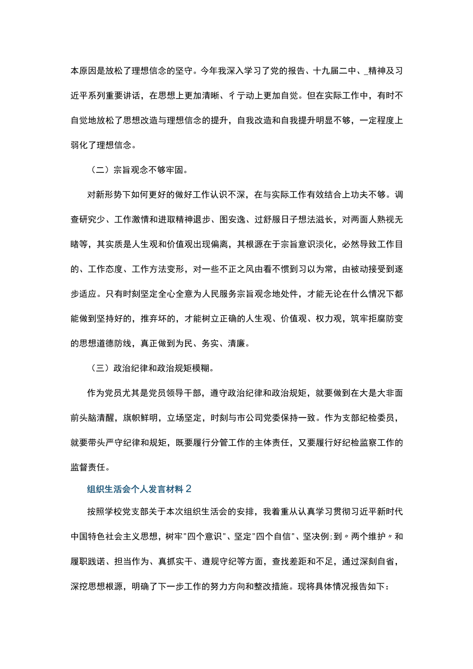 2022组织生活会个人发言材料9篇.docx_第3页