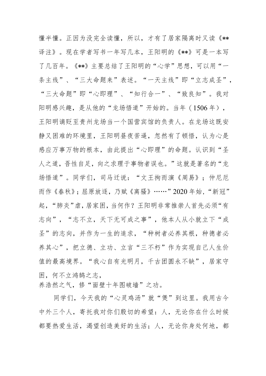 2022季开学校长思政第一课讲话稿三篇范本.docx_第3页