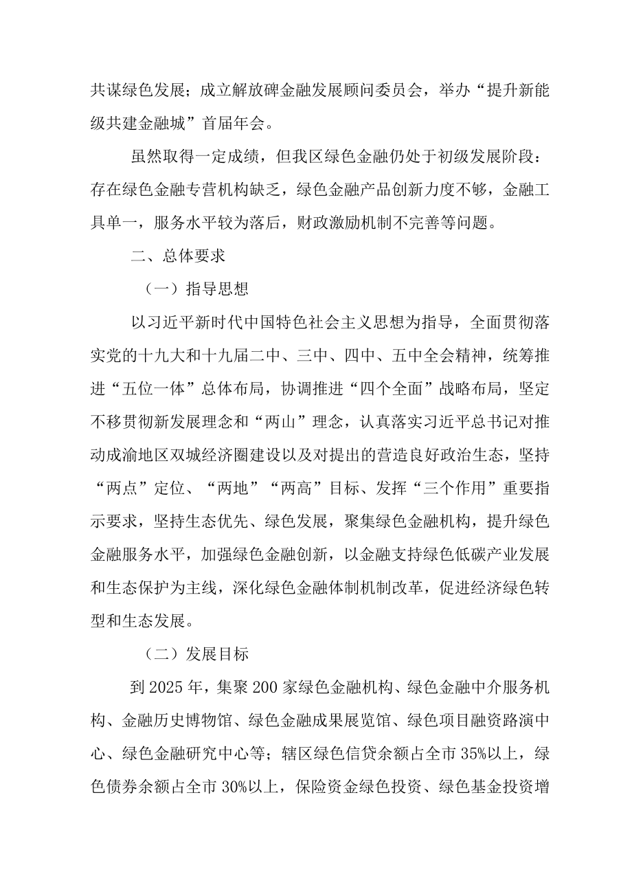 2022绿色金融大道发展专项规划.docx_第3页