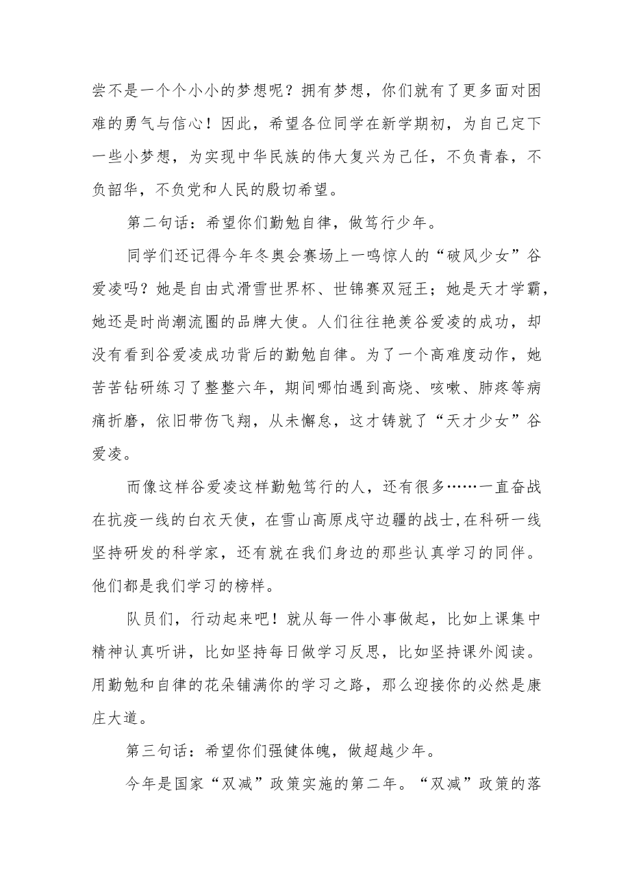 2022季学期校长“思政第一课” 讲话稿(六篇).docx_第2页