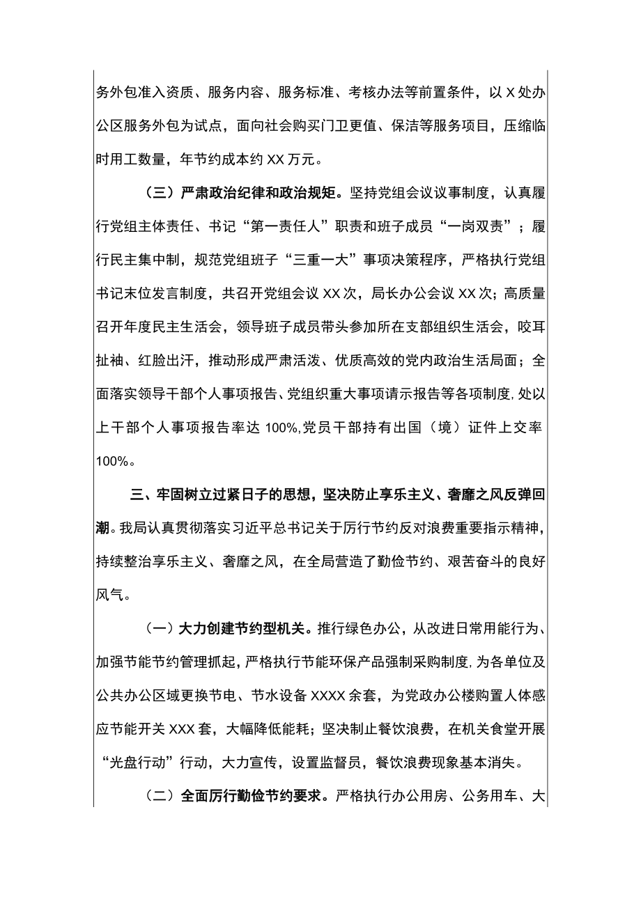 2022机关事务管理局贯彻落实中央八项规定精神情况报告(1).docx_第3页