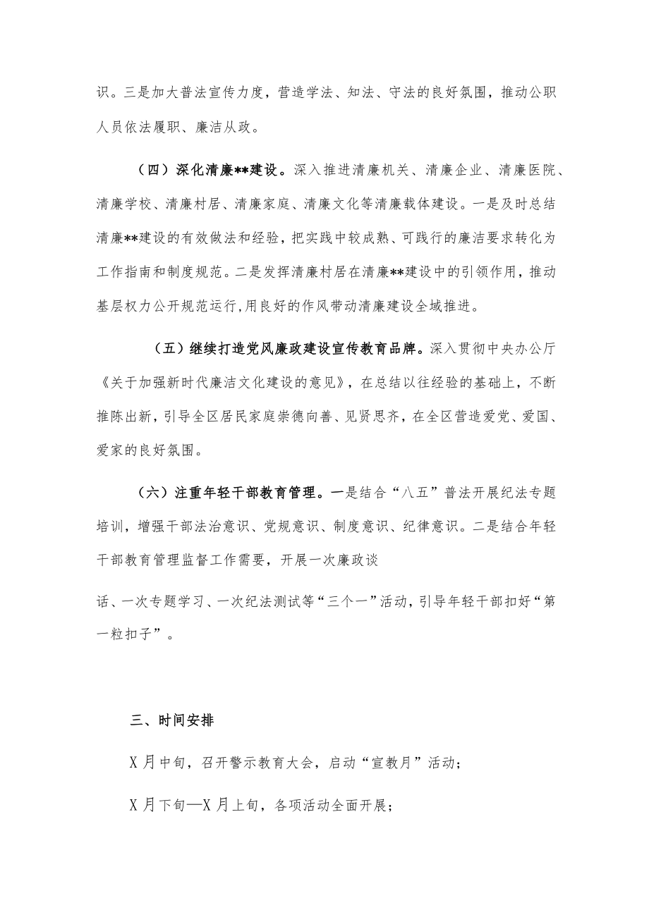 2022某管理区党风廉政建设宣传教育月活动方案.docx_第3页