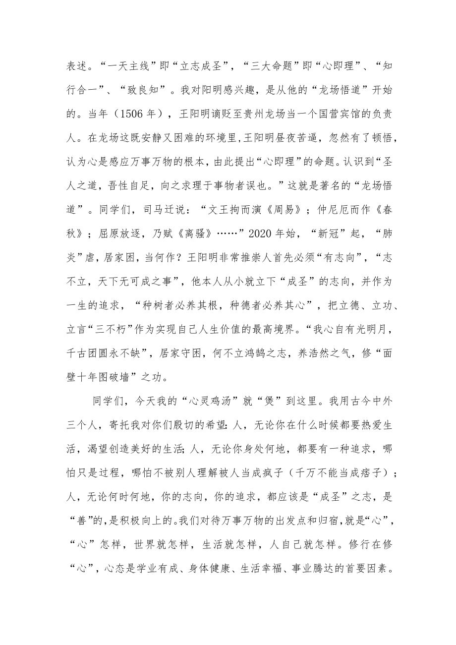 2022季开学校长思政第一课讲话稿三篇范例.docx_第3页