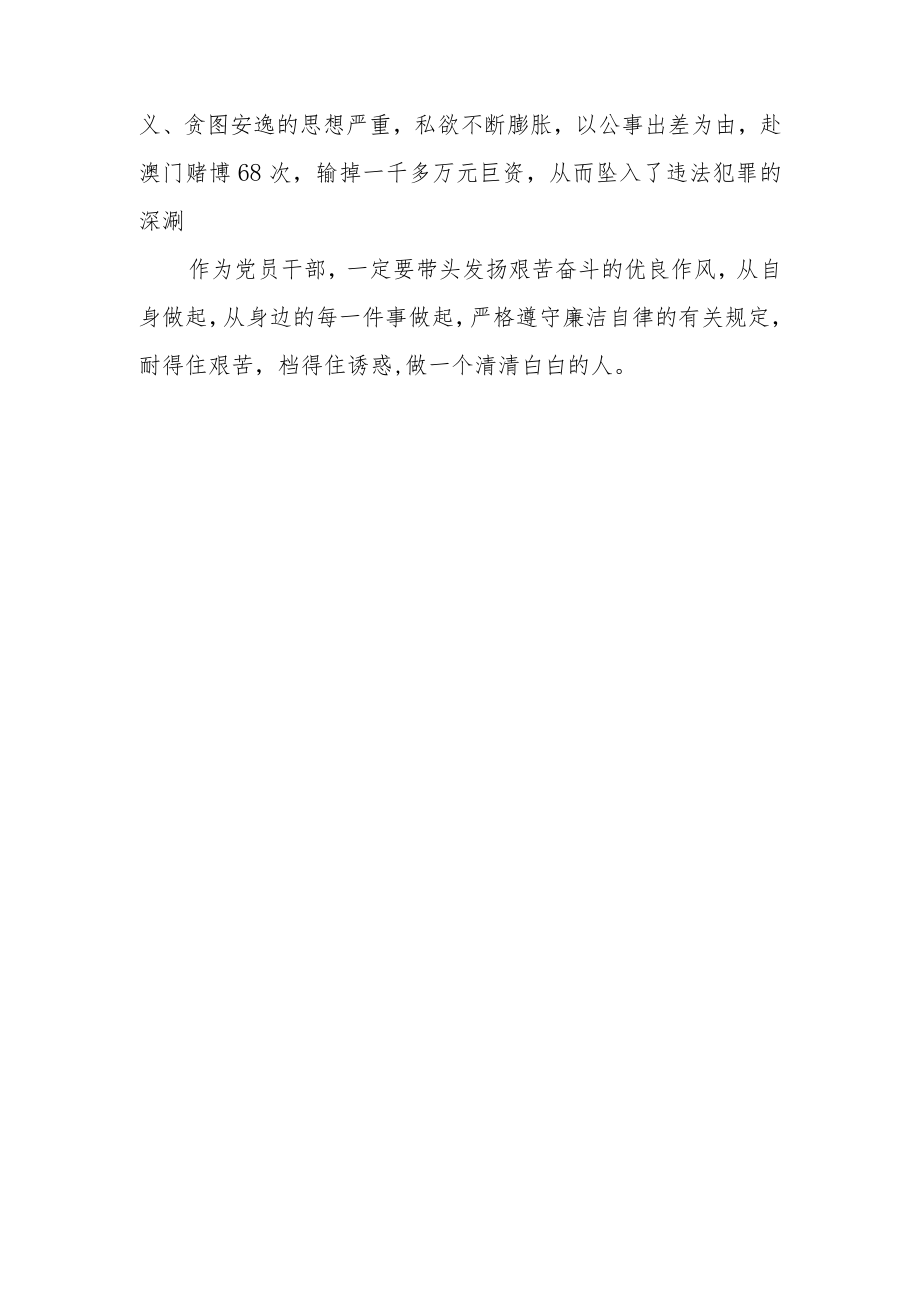 2022最新政法教育整顿警示教育心得体会（精选2篇）(19).docx_第3页