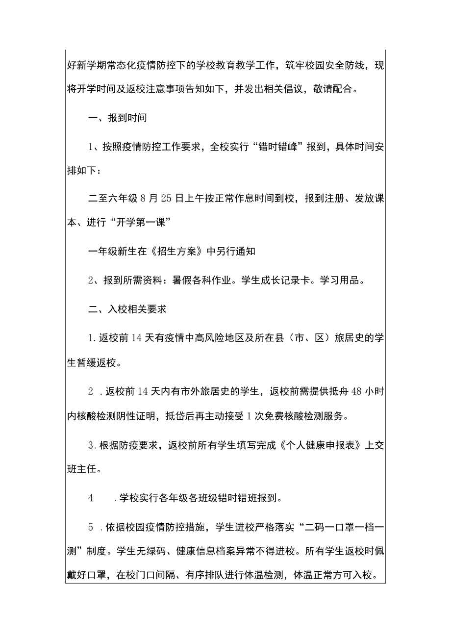 2022季学期开学通知及开学攻略告家长书（详细版）.docx_第2页