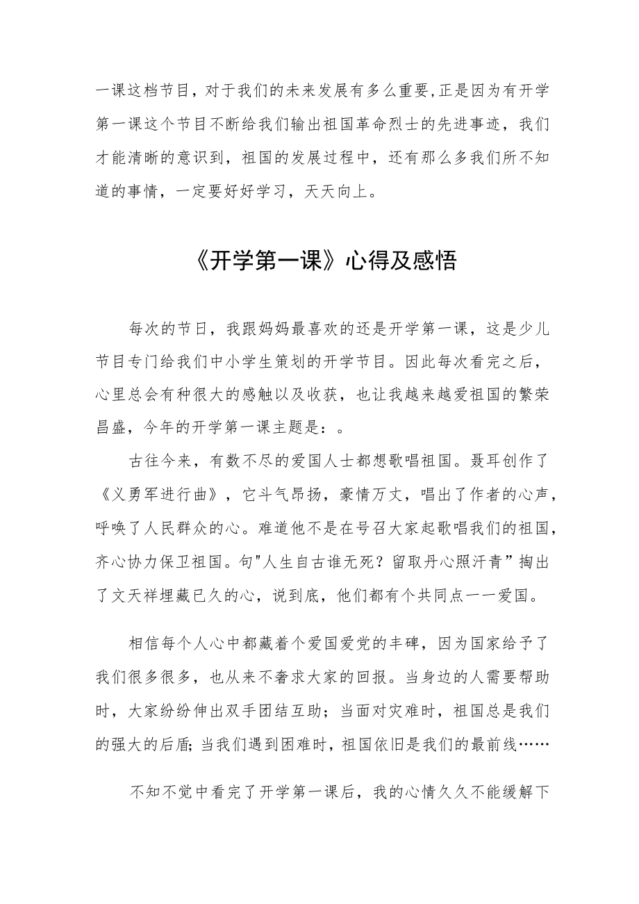 2022季《开学第一课》观后感六篇样文.docx_第2页