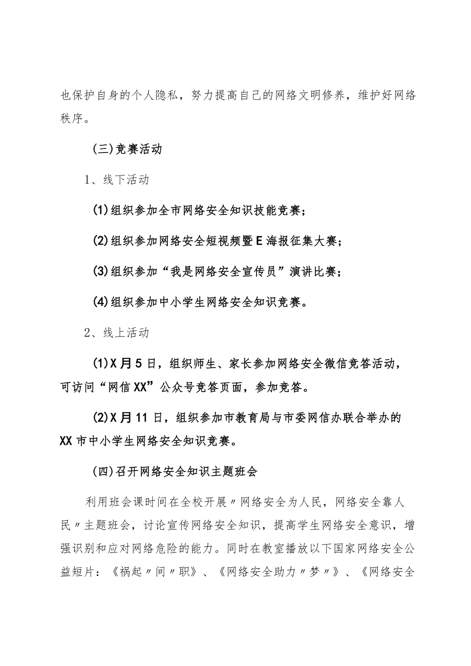 20229月学校“网络安全宣传周”报告4篇.docx_第2页