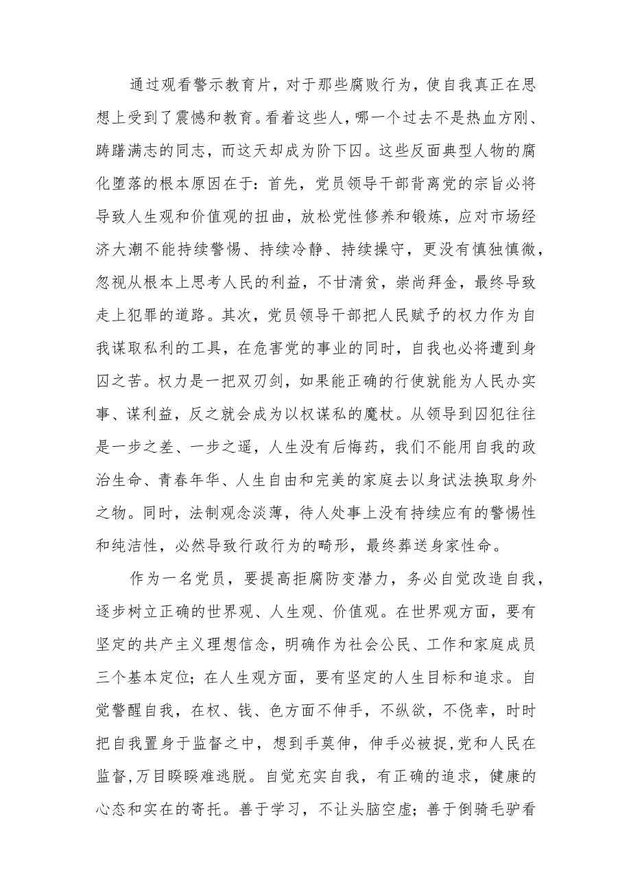 2022最新政法教育整顿警示教育心得体会（精选2篇）(16).docx_第1页