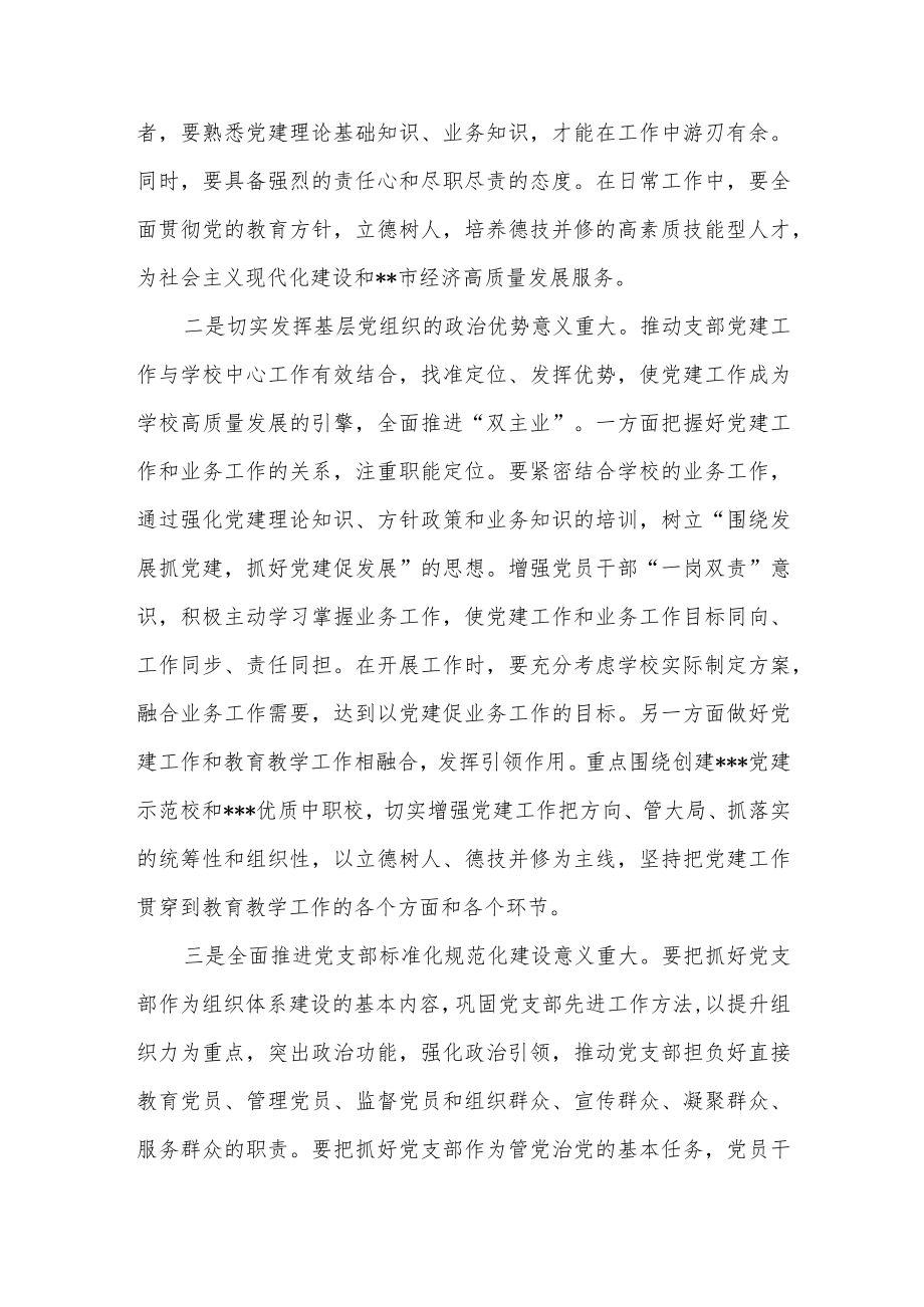 2022某市基层党务干部能力素质提升培训班学习心得体会.docx_第2页