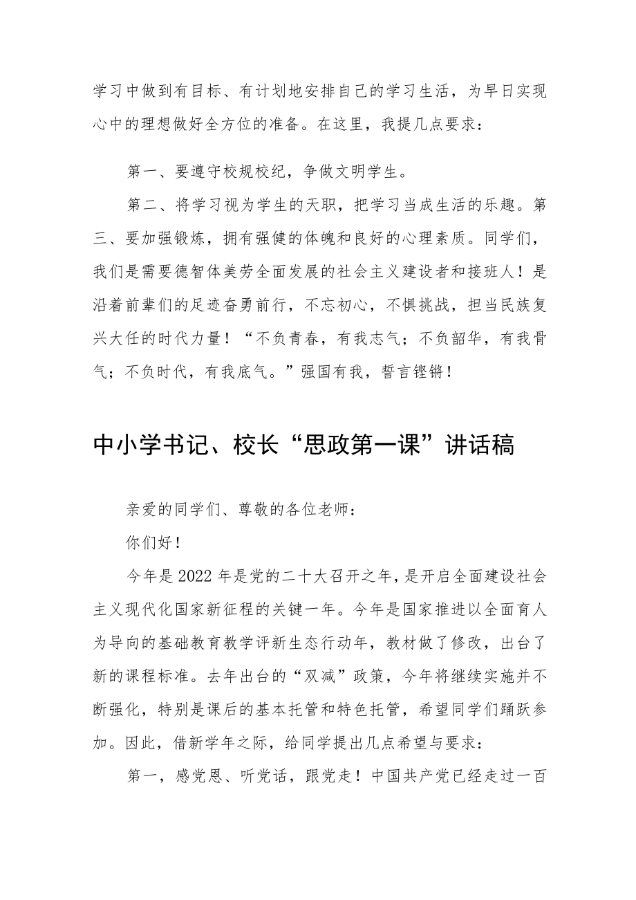 2022季学期校长“思政第一课” 讲话稿六篇合集.docx_第3页