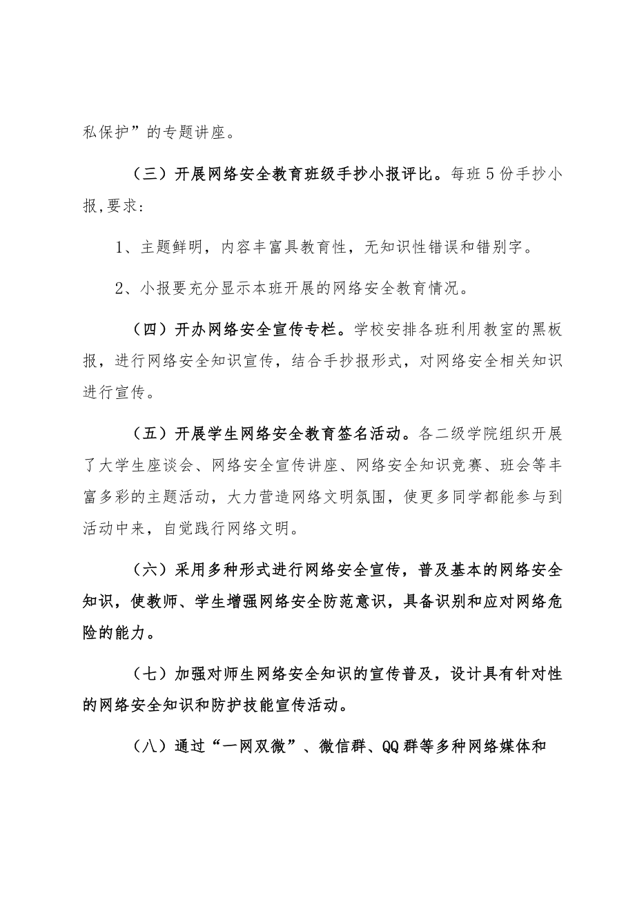 2022网络安全宣传周活动总结八篇.docx_第2页