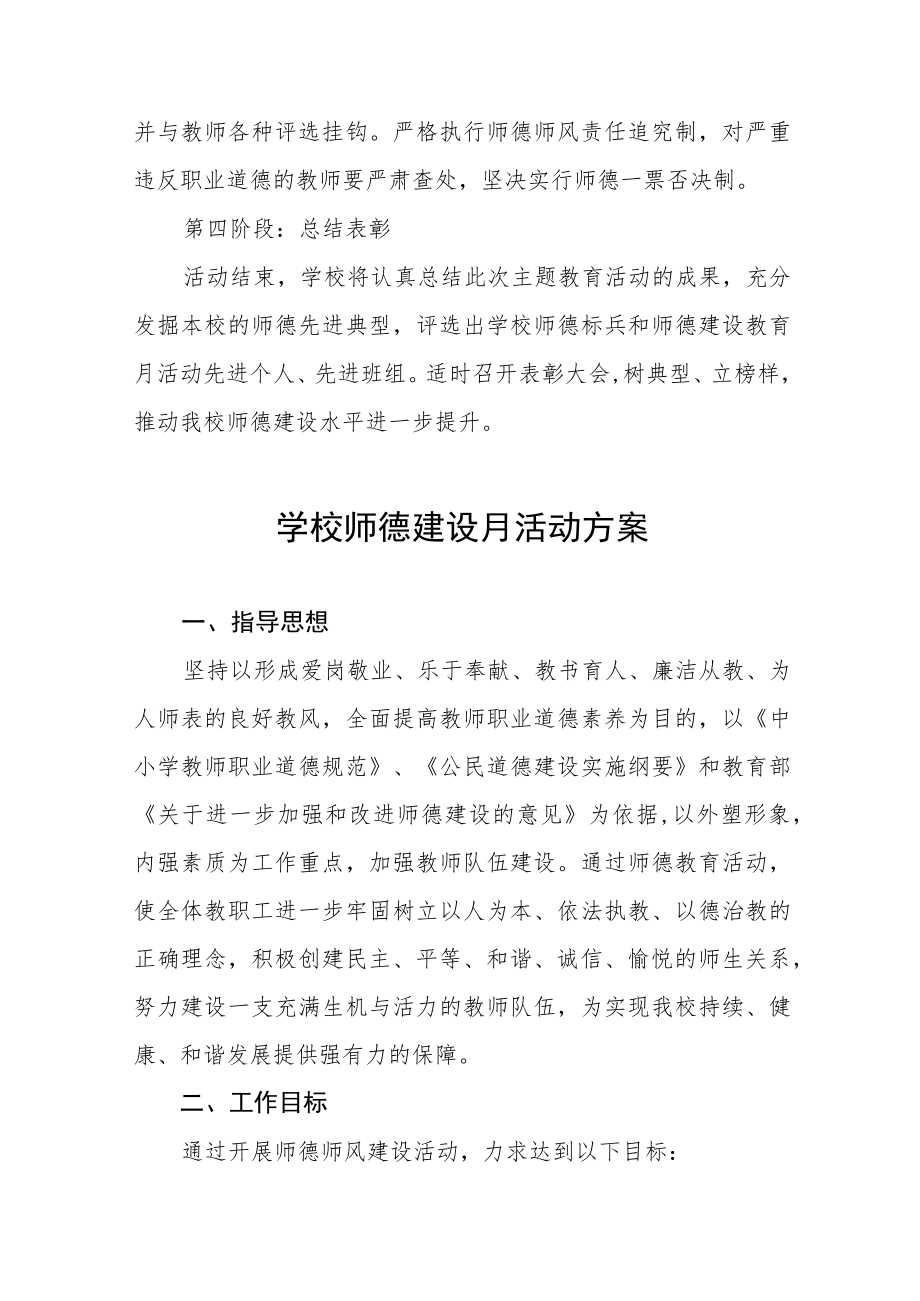 2022学校“师德建设月”活动方案及总结报告六篇样本.docx_第3页