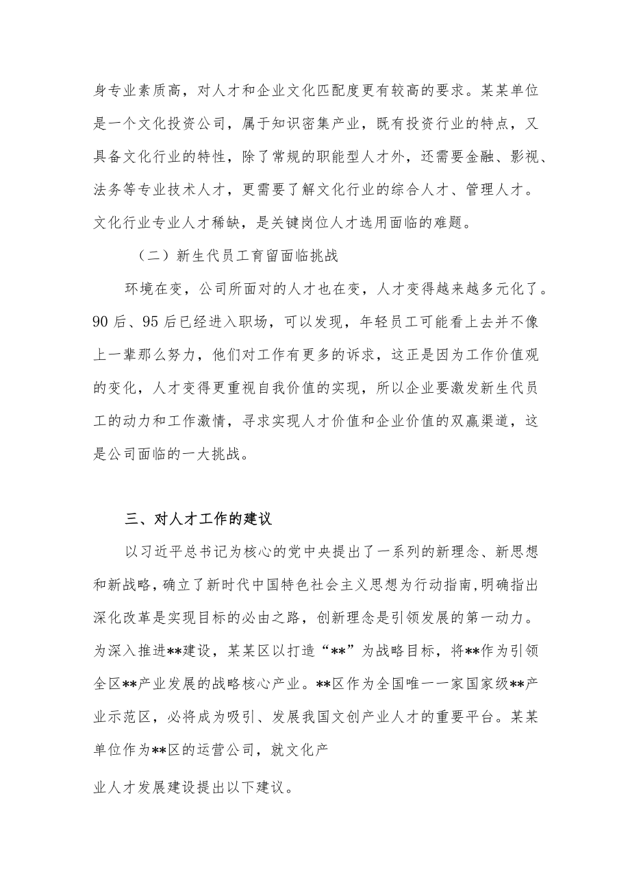 2022某单位在全区人才工作交流座谈会上的发言.docx_第2页