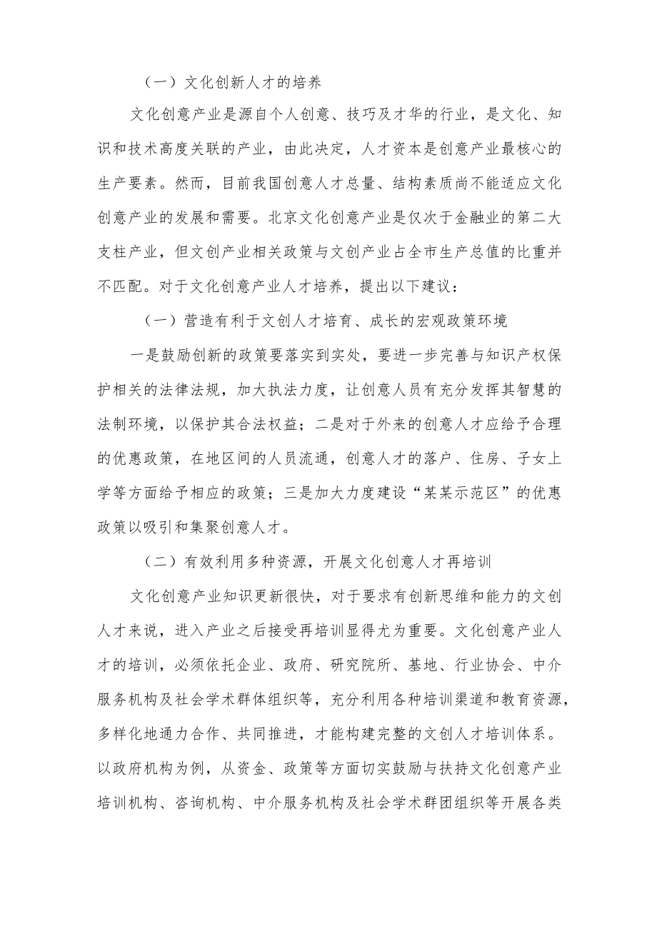 2022某单位在全区人才工作交流座谈会上的发言.docx_第3页