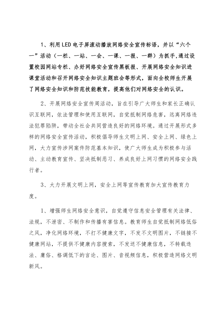 2022落实“网络安全宣传周”活动实施方案7篇.docx_第2页