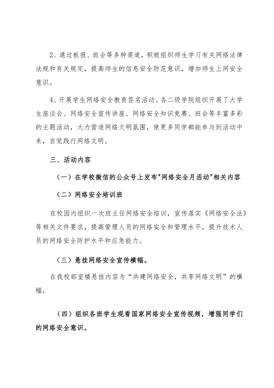 2022落实“网络安全宣传周”活动实施方案7篇.docx_第3页