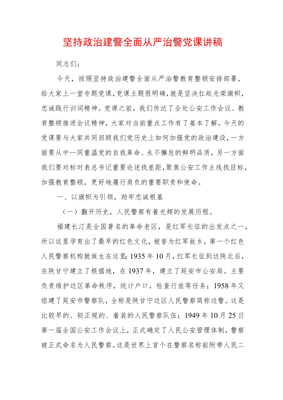 2022最新党课讲稿（精选2篇）(16).docx_第1页