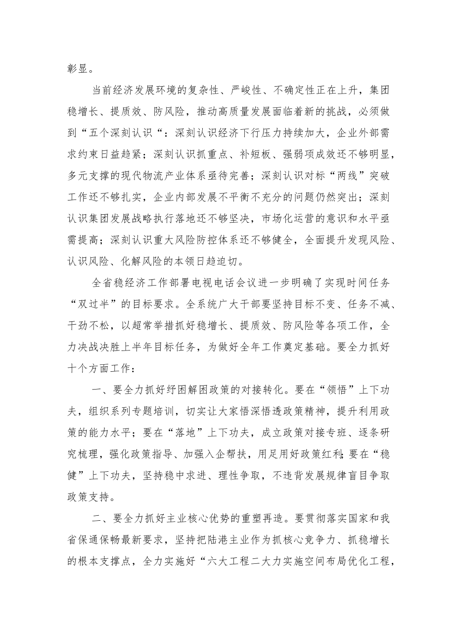 2022稳增长提质效防风险推动高质量发展工作部署会讲话.docx_第2页