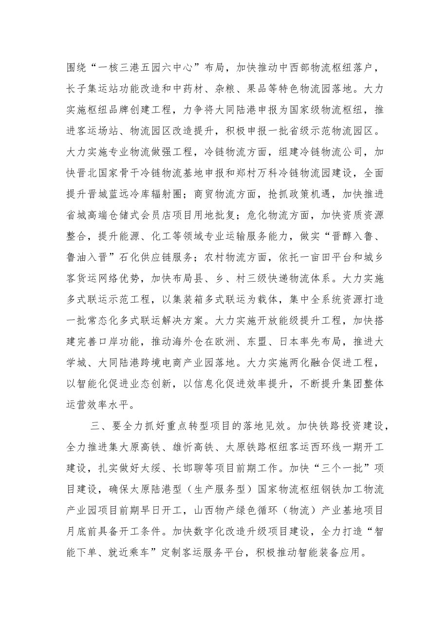 2022稳增长提质效防风险推动高质量发展工作部署会讲话.docx_第3页