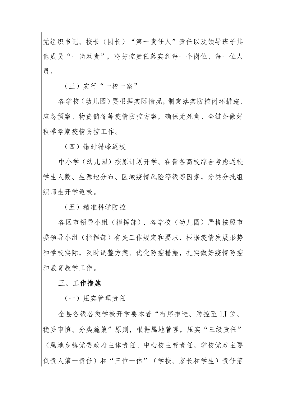 2022季中小学幼儿园疫情防控和开学准备工作方案.docx_第3页